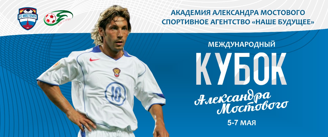 Кубок Мостового плей-офф