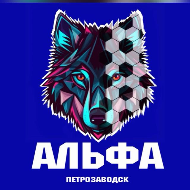 Альфа