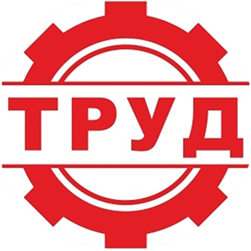 Труд